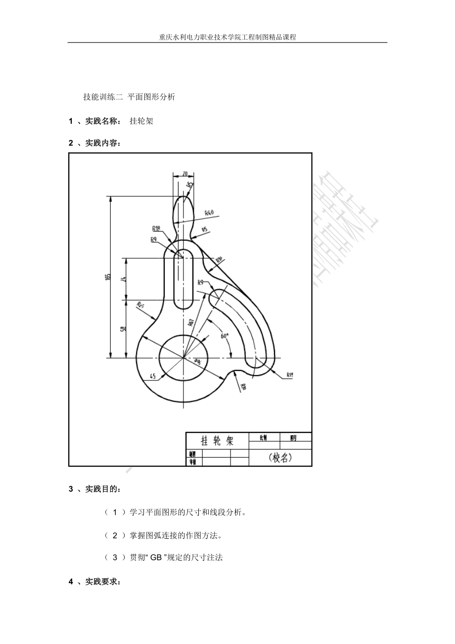 工程制图实训.docx_第3页