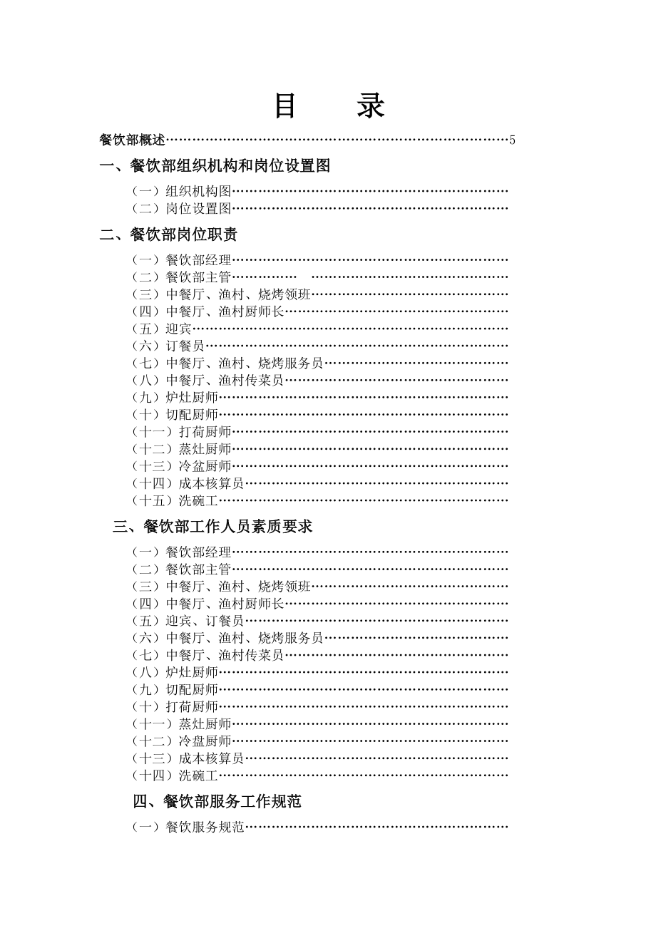 餐饮部管理手册（DOC 75页）.docx_第1页