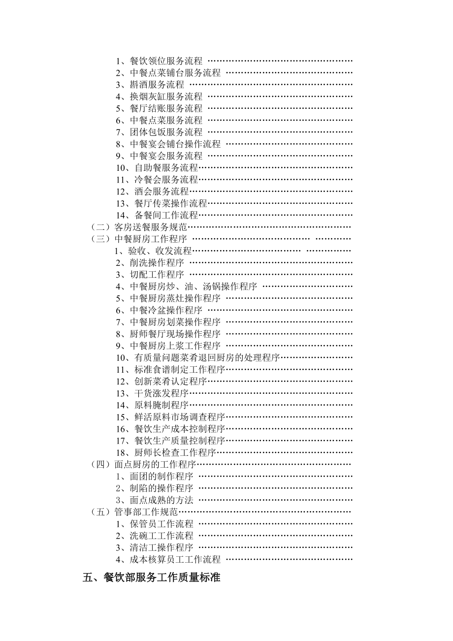 餐饮部管理手册（DOC 75页）.docx_第2页