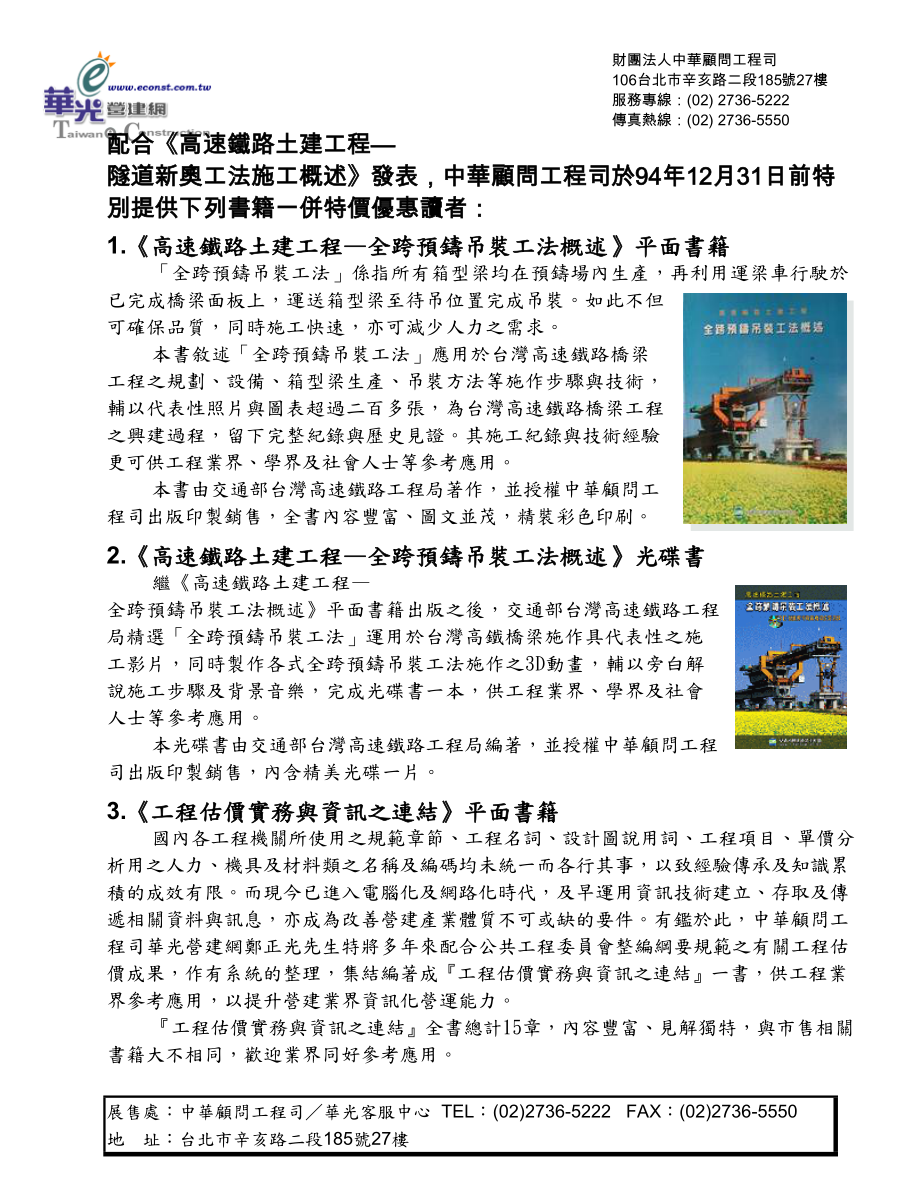 高速铁路土建工程隧道新奥工法施工概述.docx_第2页