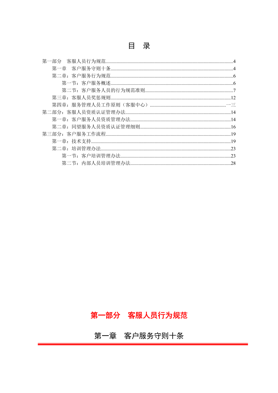 广东某某科技公司客户服务工作手册.doc_第2页