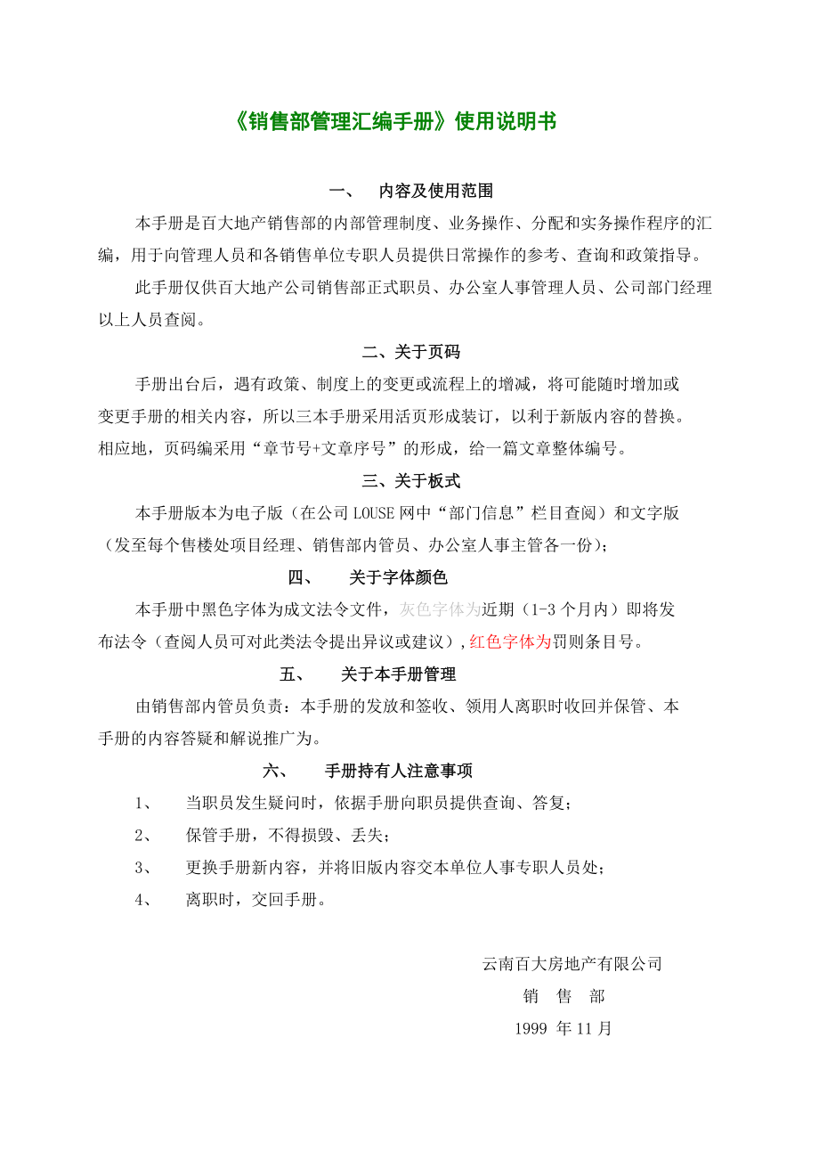 某房地产公司销售部管理汇编手册.docx_第2页