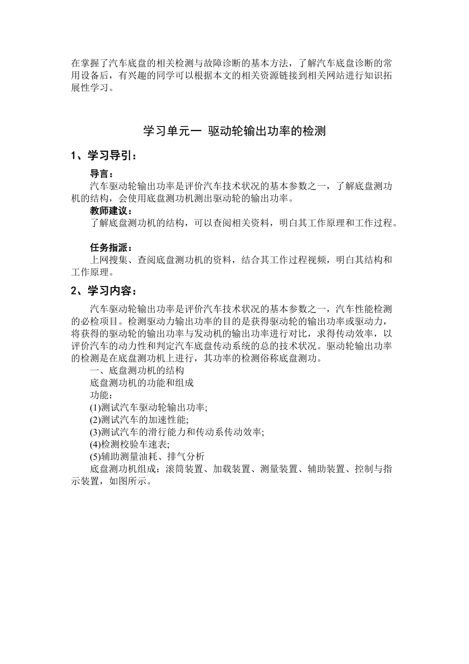 汽车底盘检测与故障诊断.docx_第2页