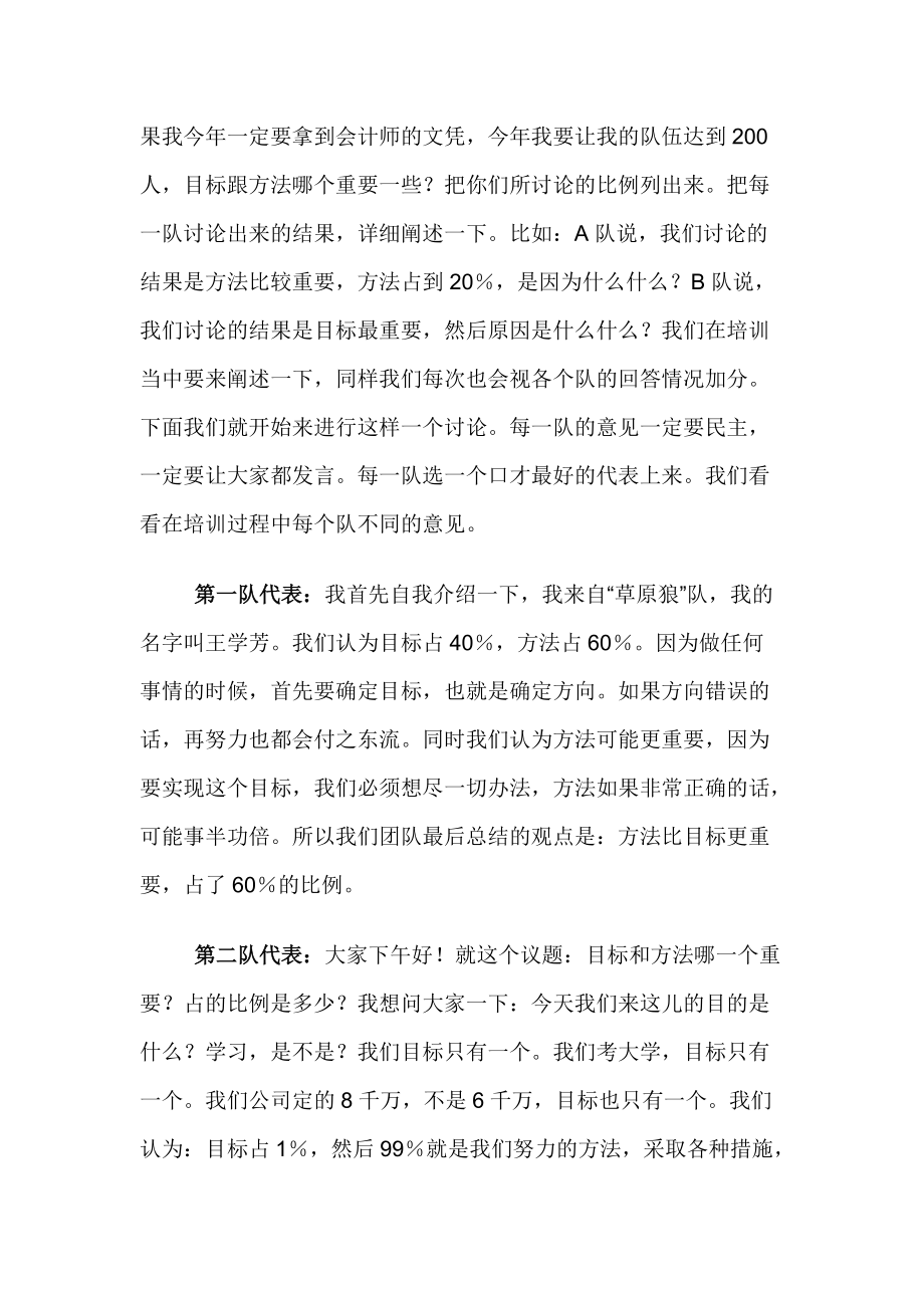 成功学之寻找目标.docx_第2页