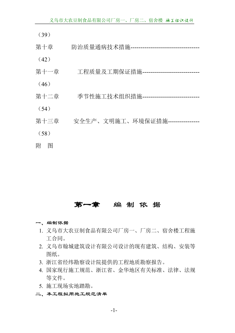 义乌市大农豆制食品有限公司施工组织设计.docx_第2页