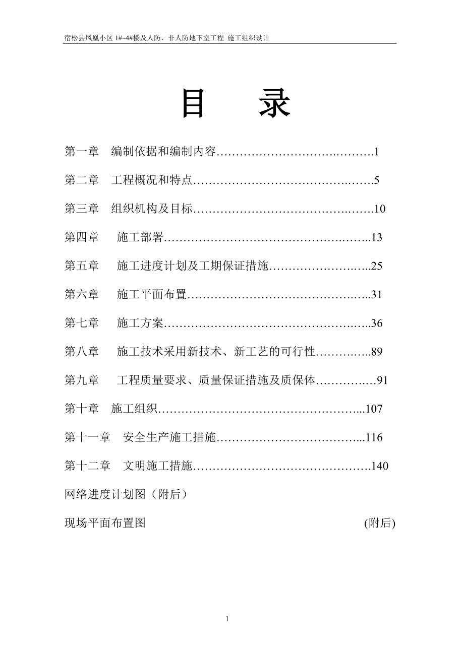 商住楼施工组织设计范本.docx_第2页