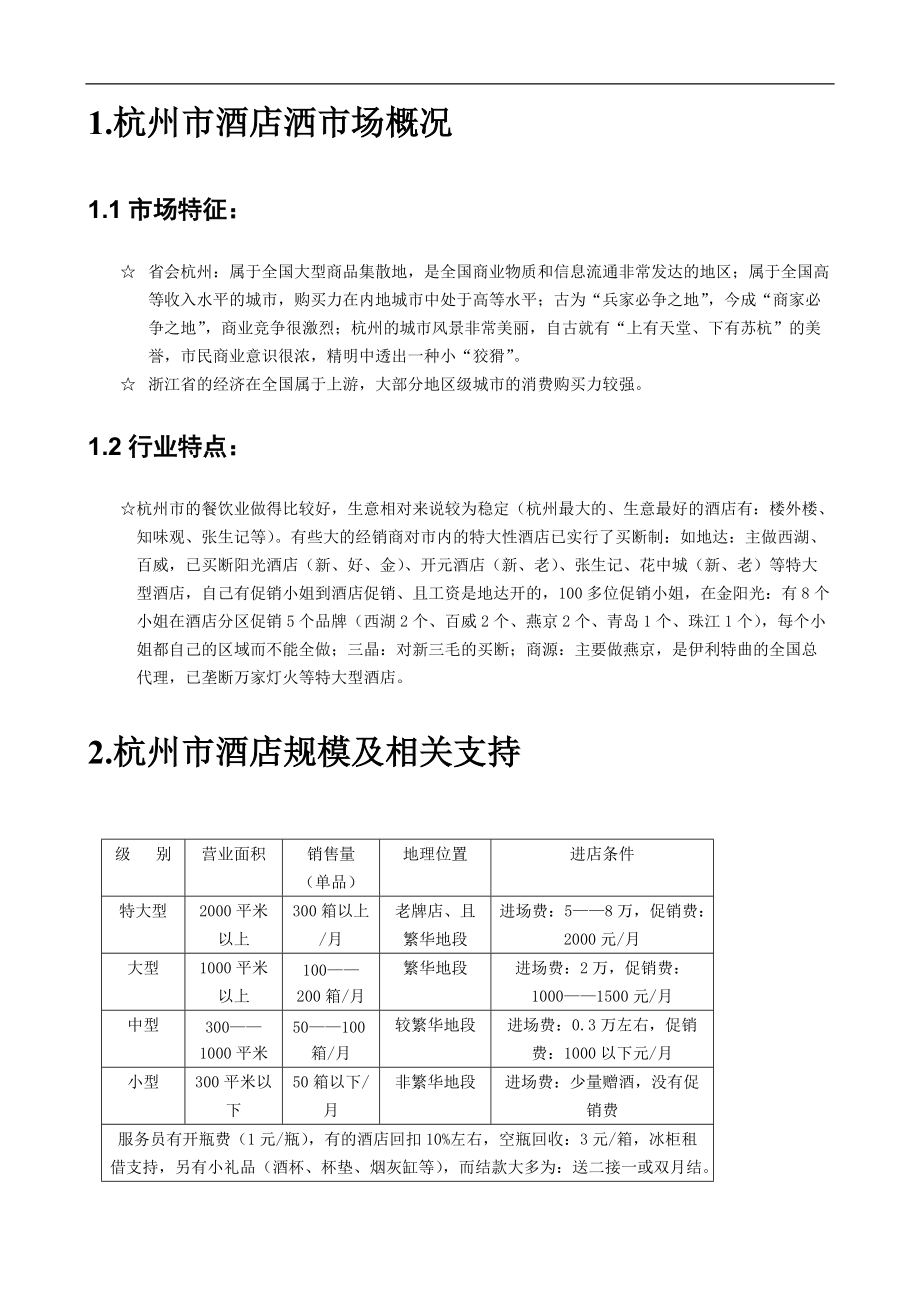 某某公司酒店酒业务人员培训手册.doc_第2页