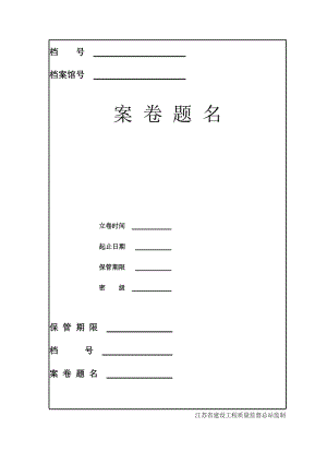 XXXX年江苏省最新桩基工程资料范本.docx