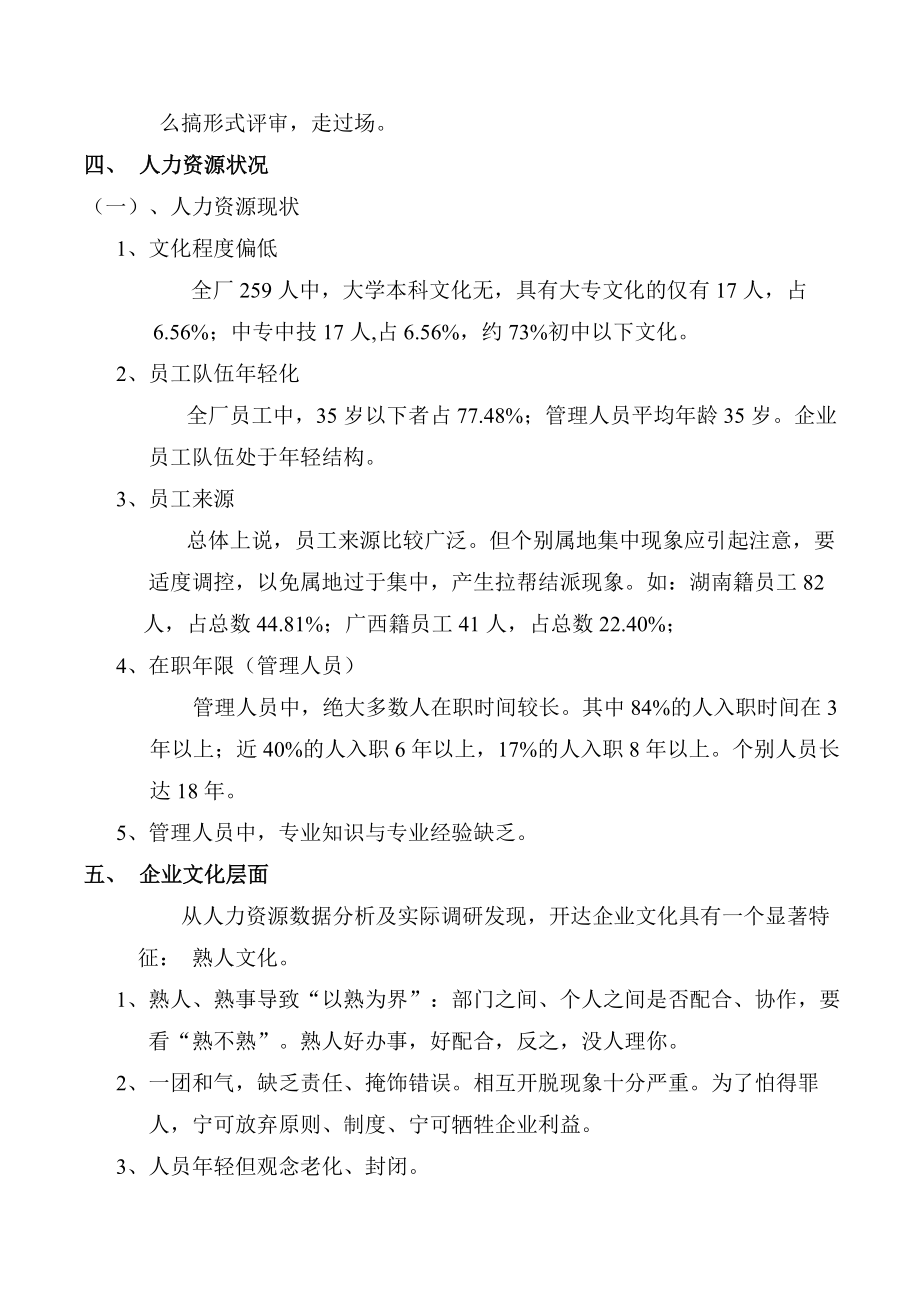 高要市开达五金装饰有限公司管理变革报告--企业诊断.docx_第3页