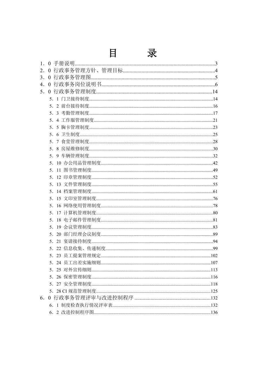 房地产行政管理手册.docx_第3页