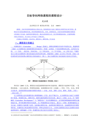 目标导向网络课程的课程设计.docx