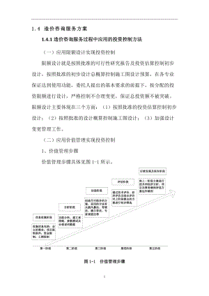 造价咨询服务大纲-投标文件.docx