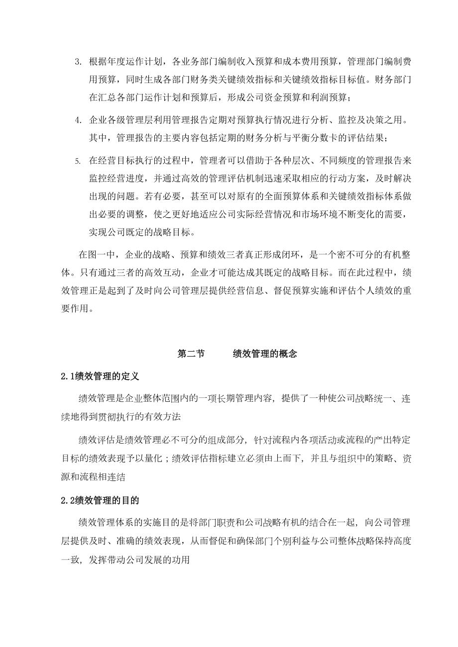 某国际信托投资公司绩效管理体系实施手册.docx_第3页