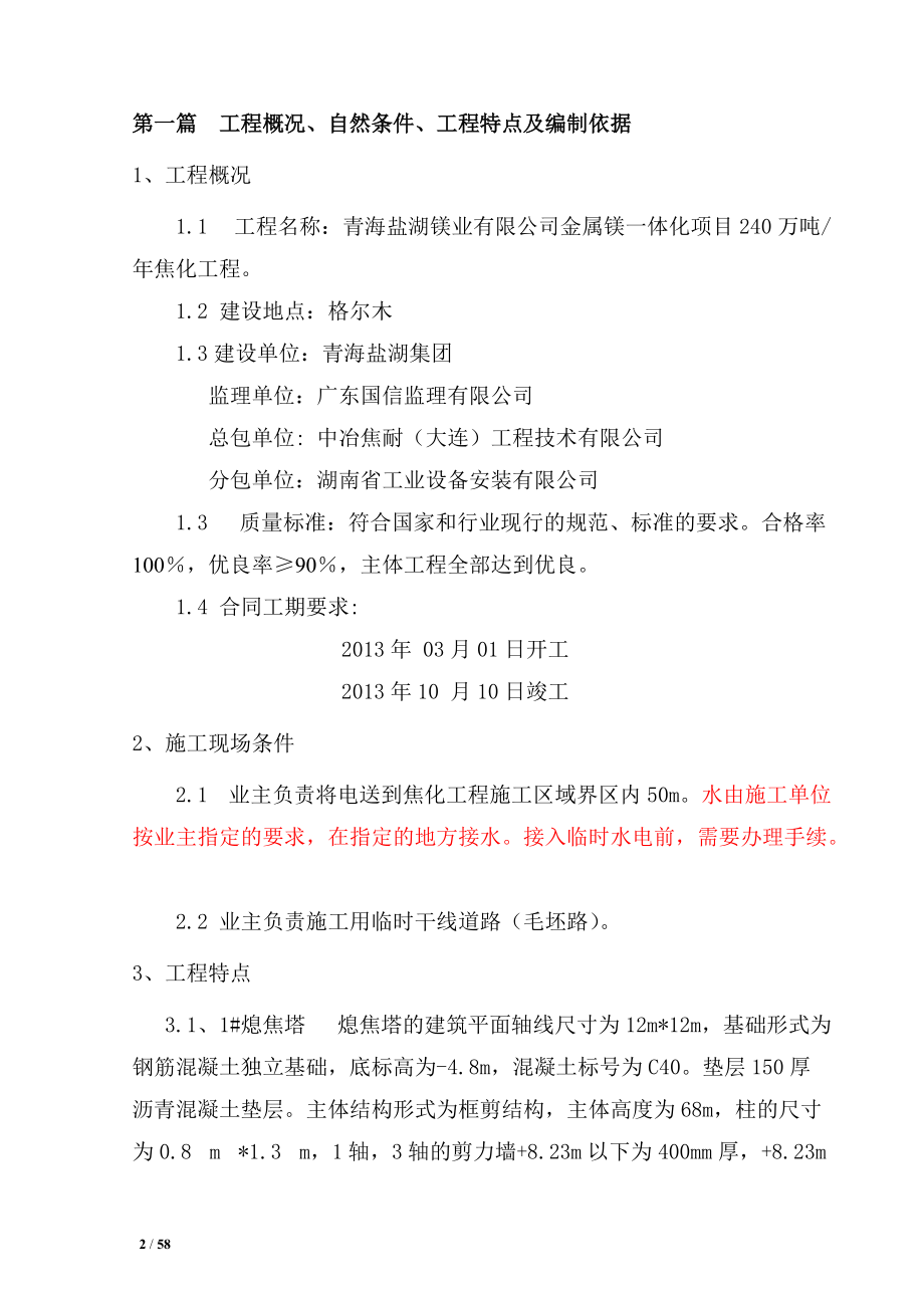 熄焦系统的施工组织设计.docx_第2页