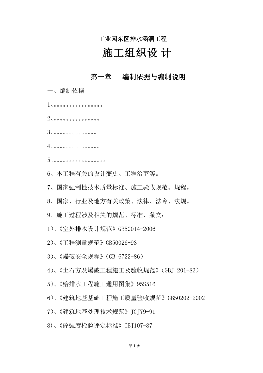 箱涵施工组织设计.docx_第1页