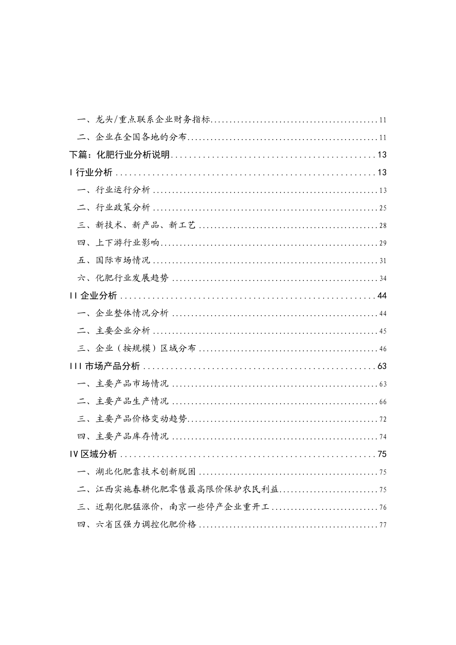 (经管励志)HFEI041银行业务支持系统化肥行业分析.docx_第2页