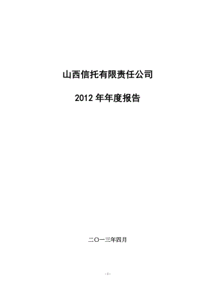 某信托有限公司年度报告.docx