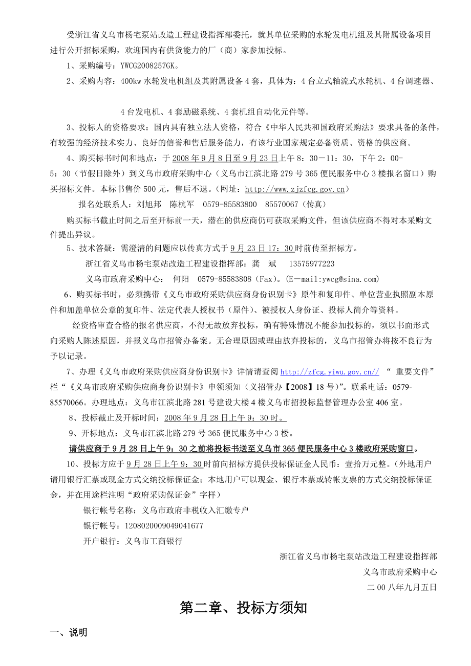 杨宅泵站改造水轮发电机组及其附属设备采购招标文件.docx_第3页