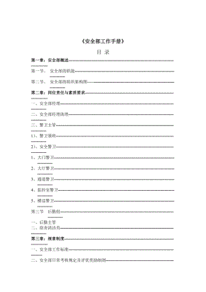 工厂安全管理工作手册.doc