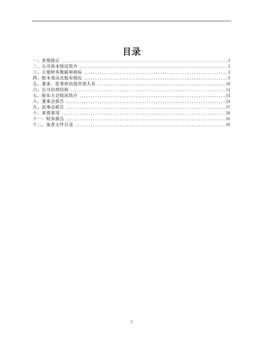 某地产集团股份公司年度报告.docx_第2页