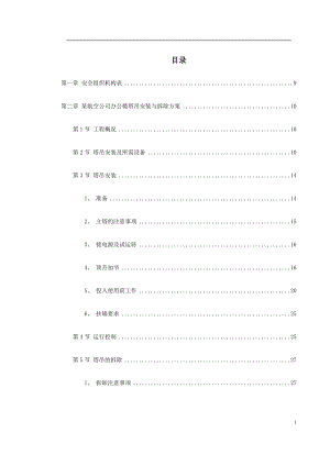 深圳某航空办公楼施工组织设计.docx