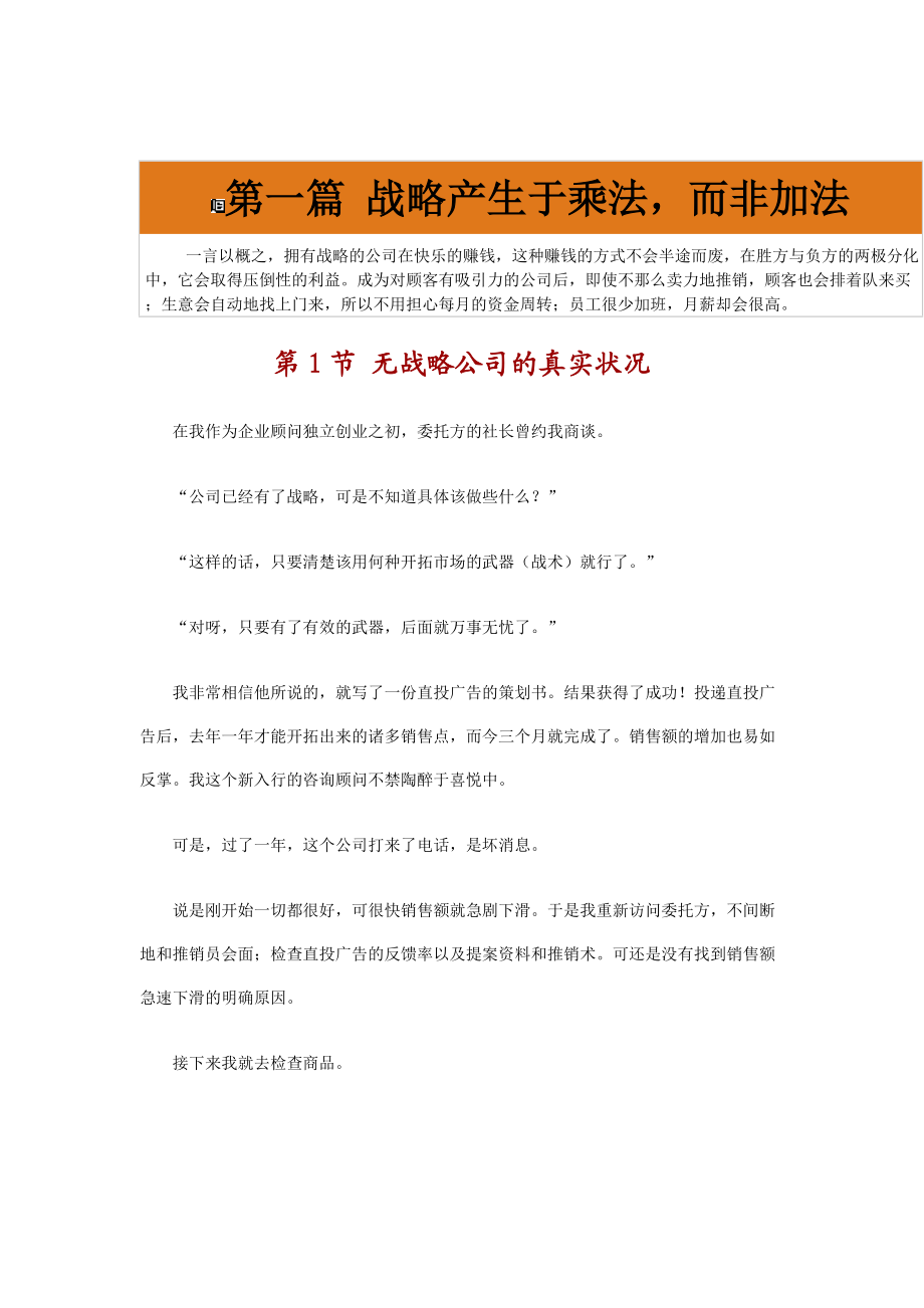 中小企业战略经营手册(doc 188页).docx_第1页