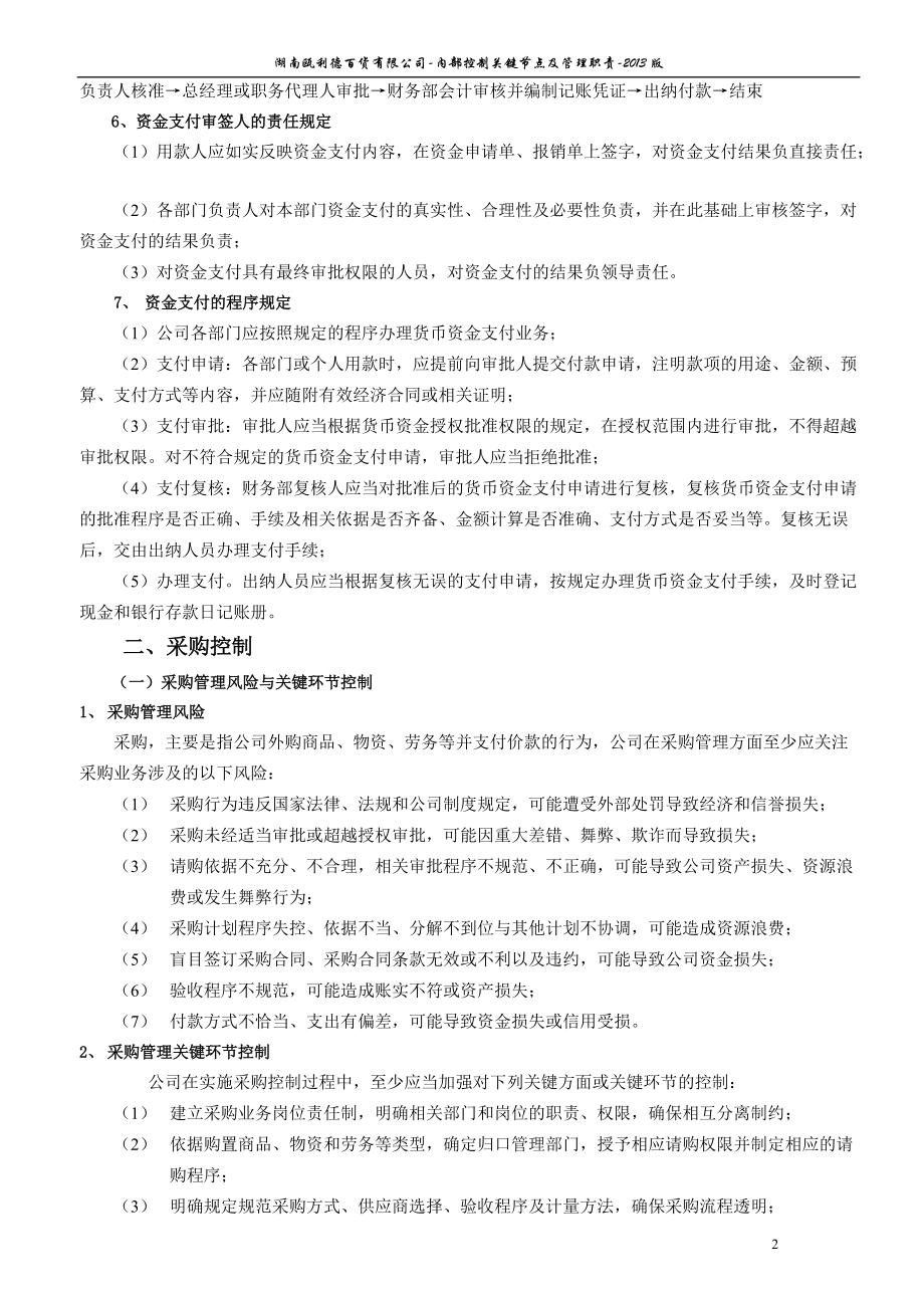 某百货有限公司内部控制关键节点及管理职责.docx_第3页