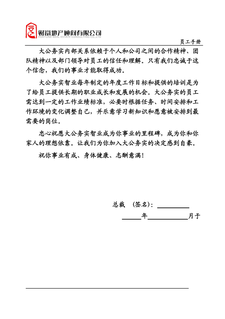 南京财富地产顾问有限公司员工手册（doc 46）.docx_第3页