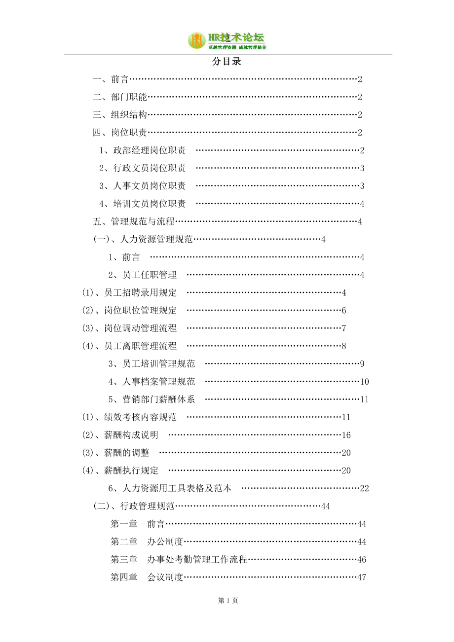 人事行政管理手册.doc_第2页