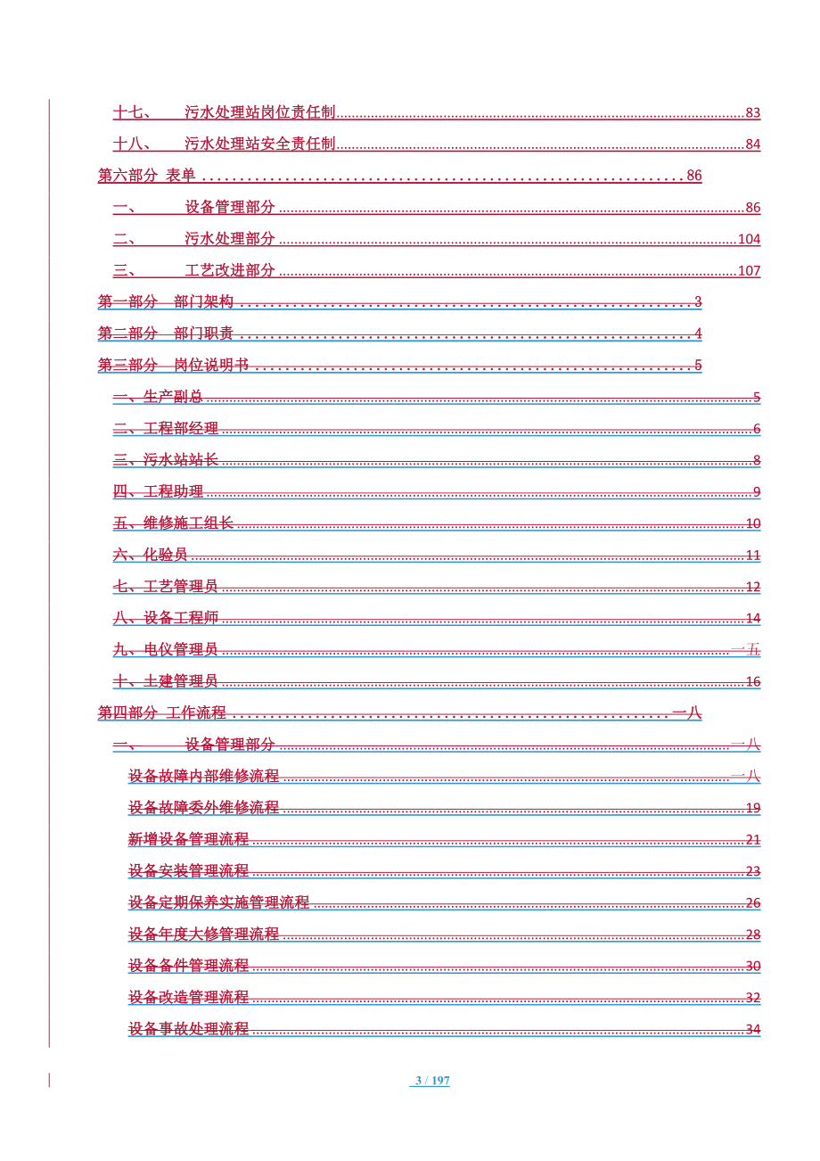 某公司工程部工作标准化手册.docx_第3页