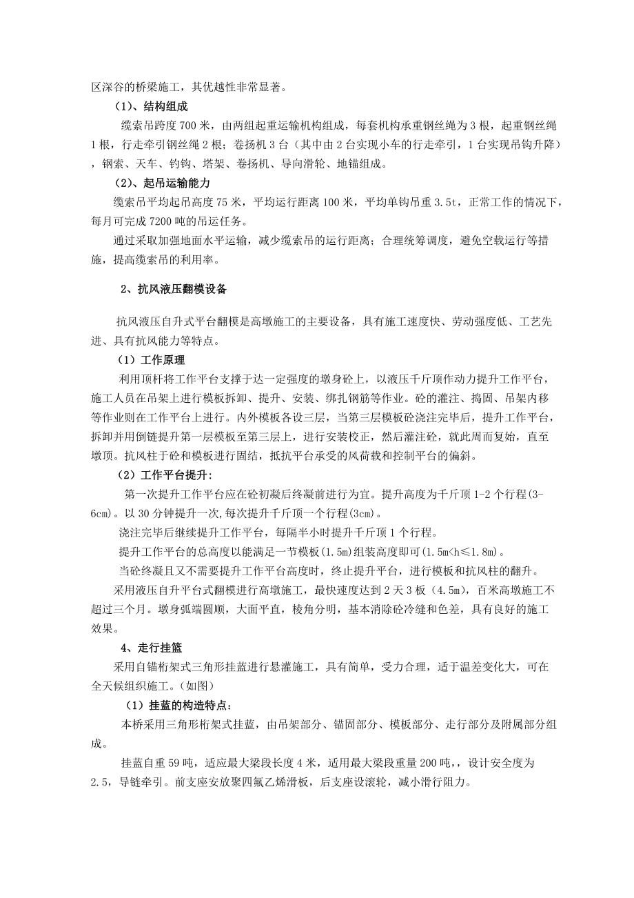 高墩大跨连续刚构梁桥快速施工.docx_第2页