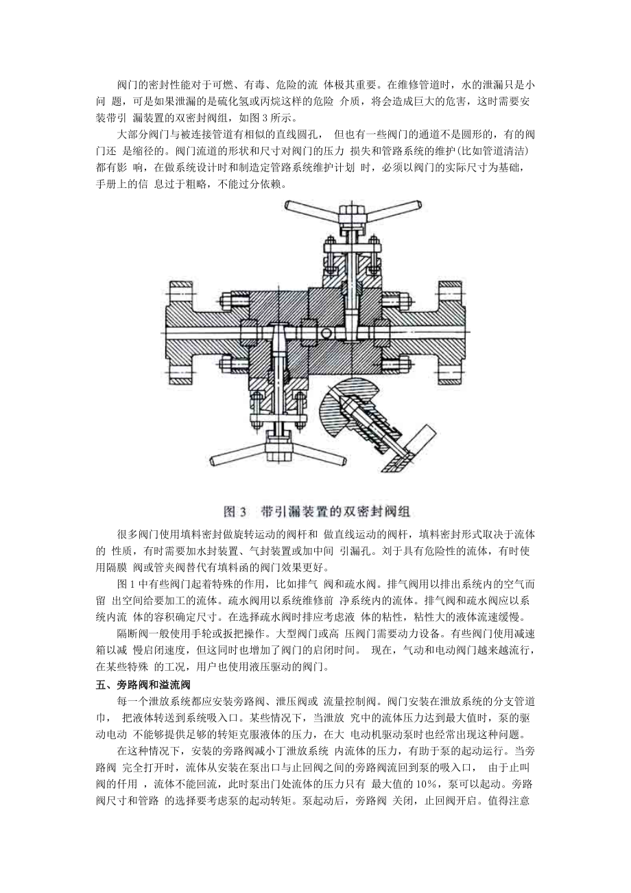 流体工程中阀门的选用.docx_第3页