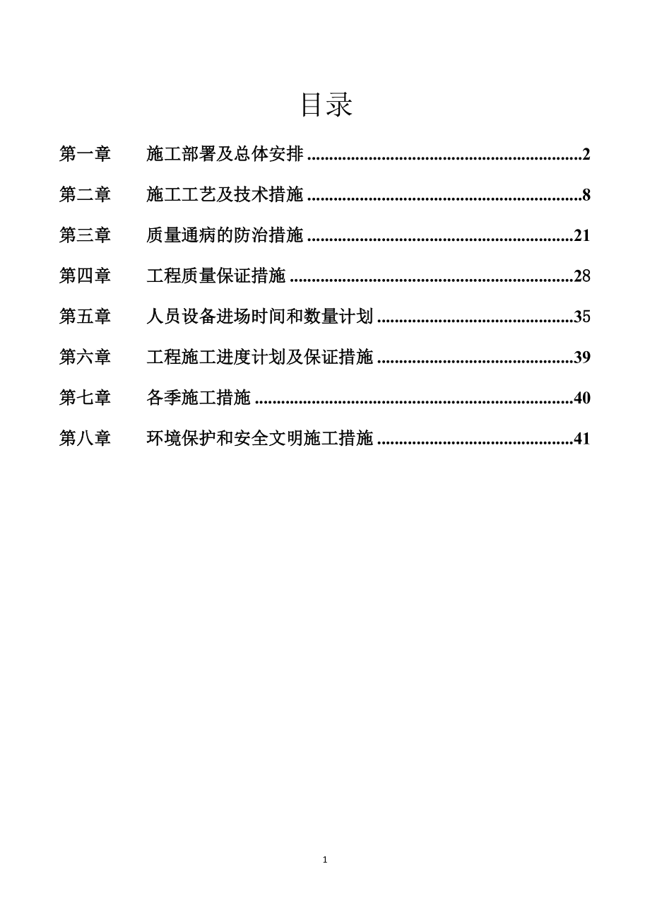 小市政外网施工组织设计概述.docx_第1页