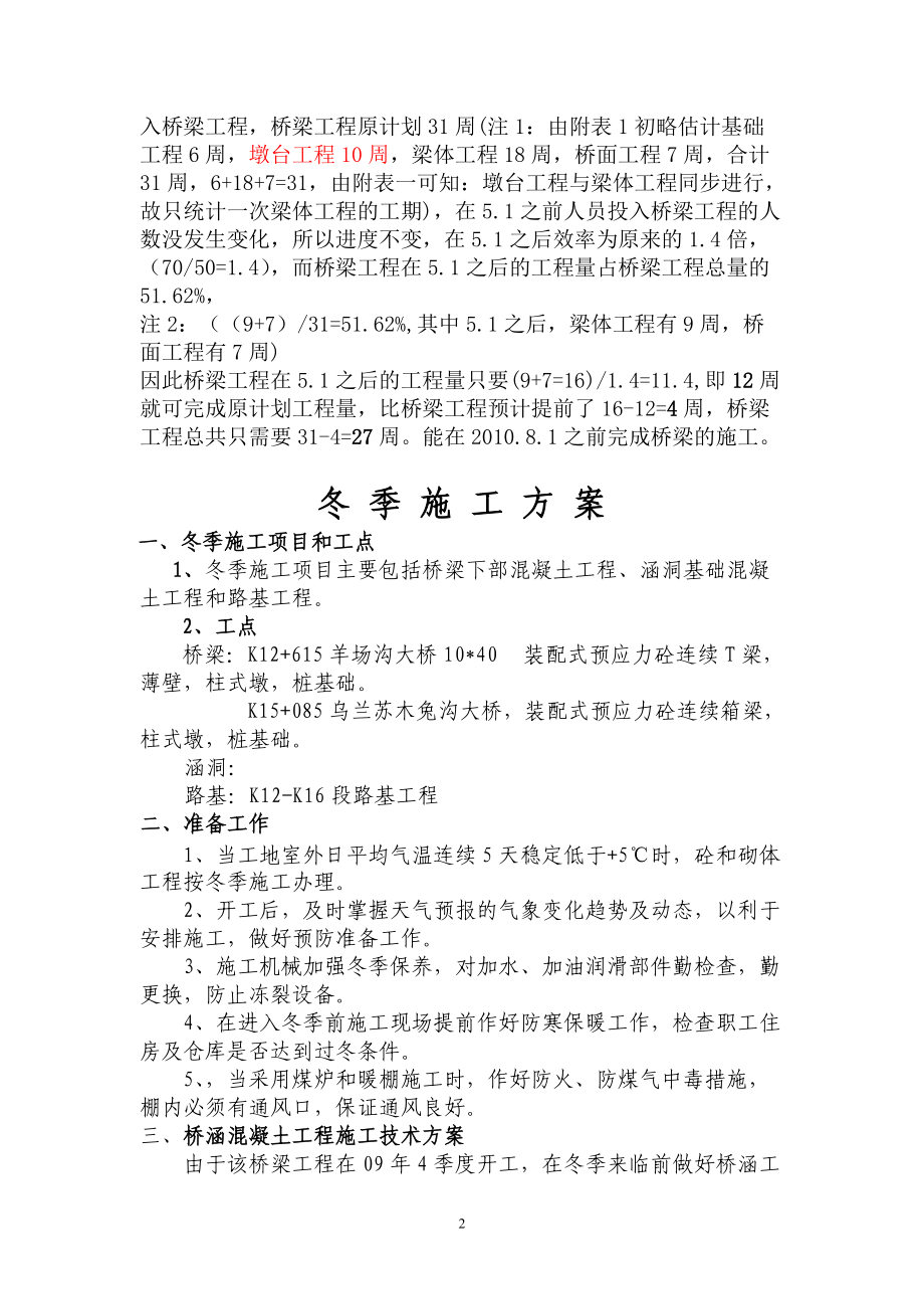 施工组织设计中有关桥梁进度的调整方案.docx_第2页