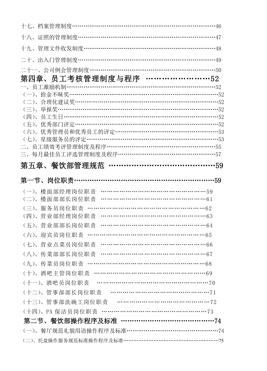 某某知名酒店人力资源部员工管理手册.doc_第2页