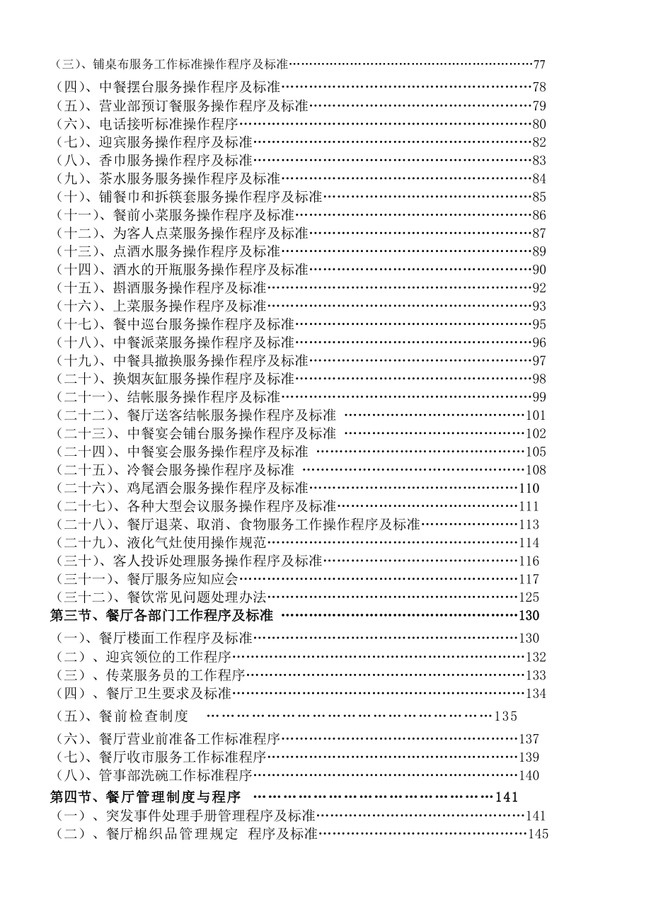 某某知名酒店人力资源部员工管理手册.doc_第3页