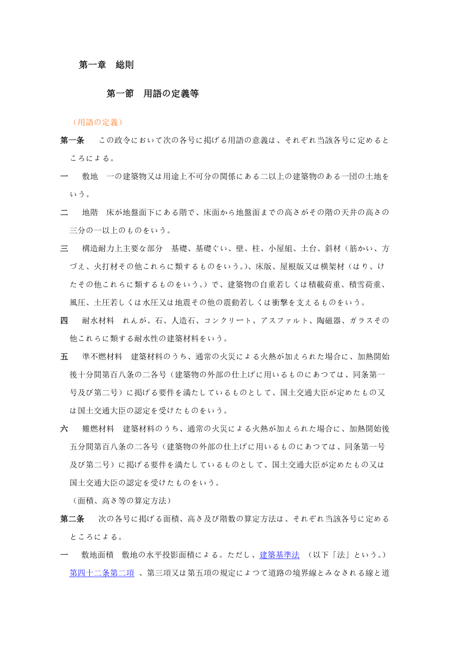 建筑基准法实施令doc.docx_第1页