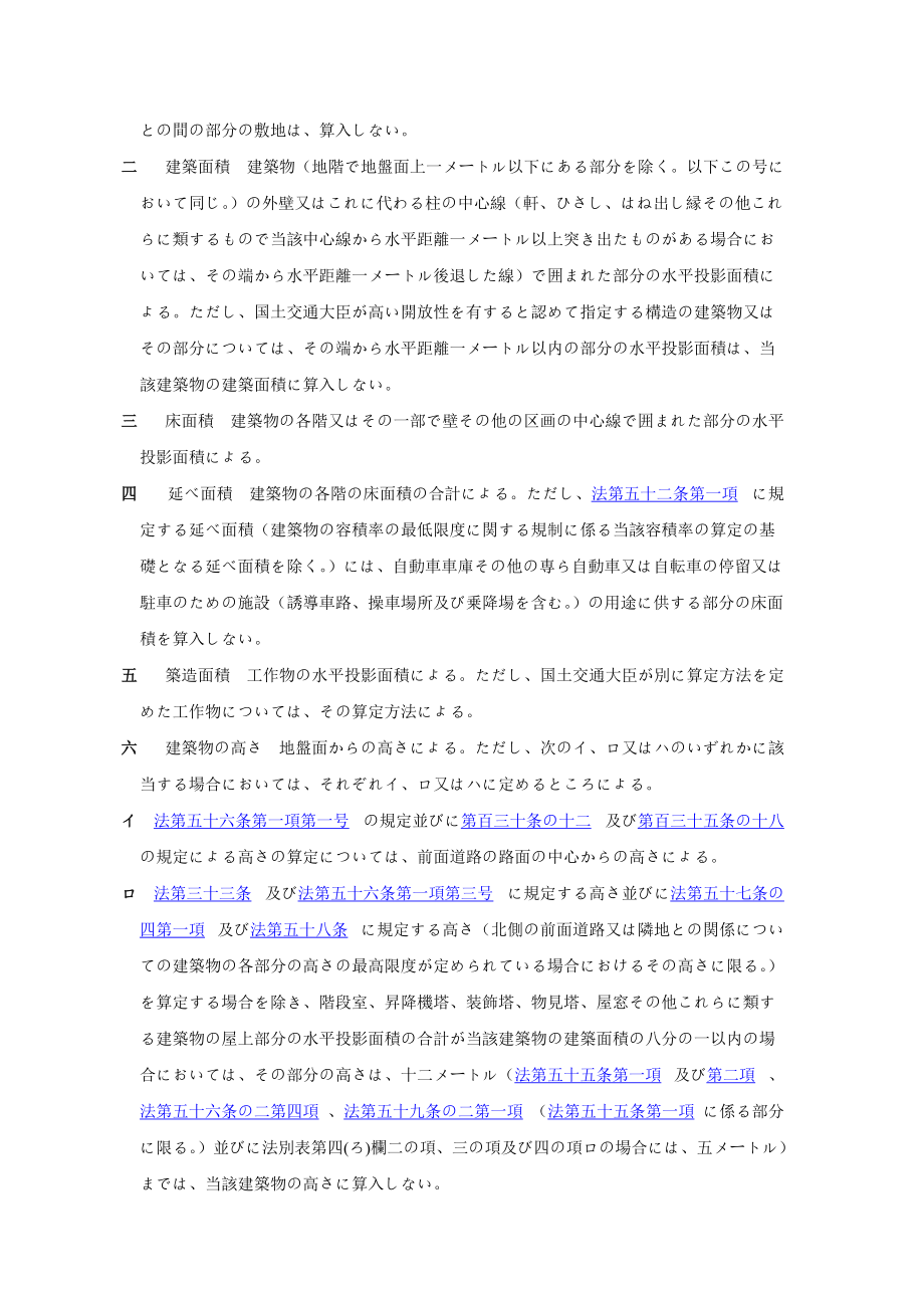 建筑基准法实施令doc.docx_第2页