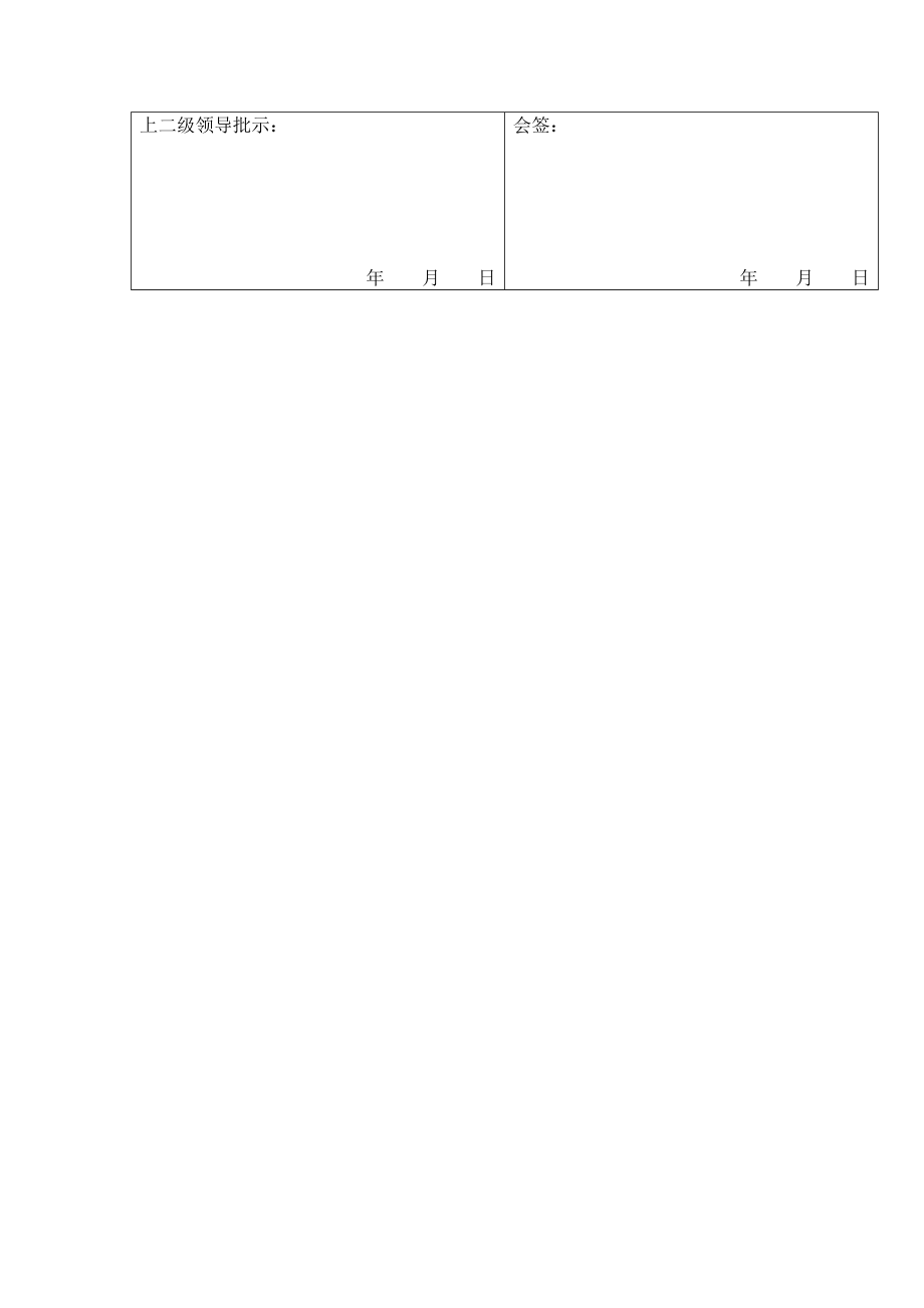 公司办公室表格汇总.DOC_第2页