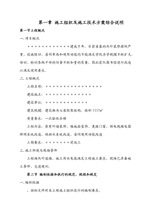 图书楼装修改造施工组织设计方案.docx