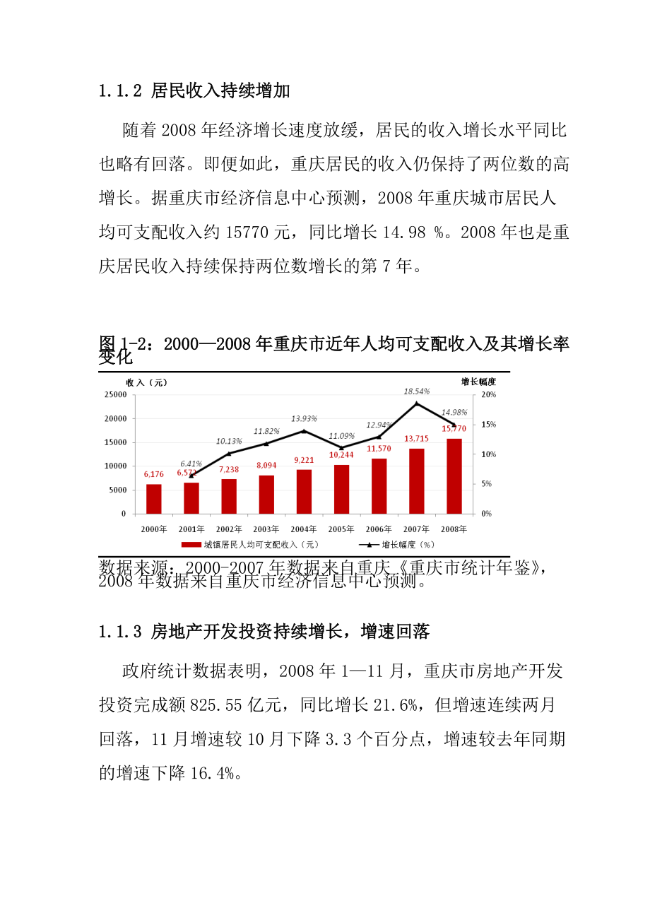 重庆市房地产市场年度报告.docx_第2页