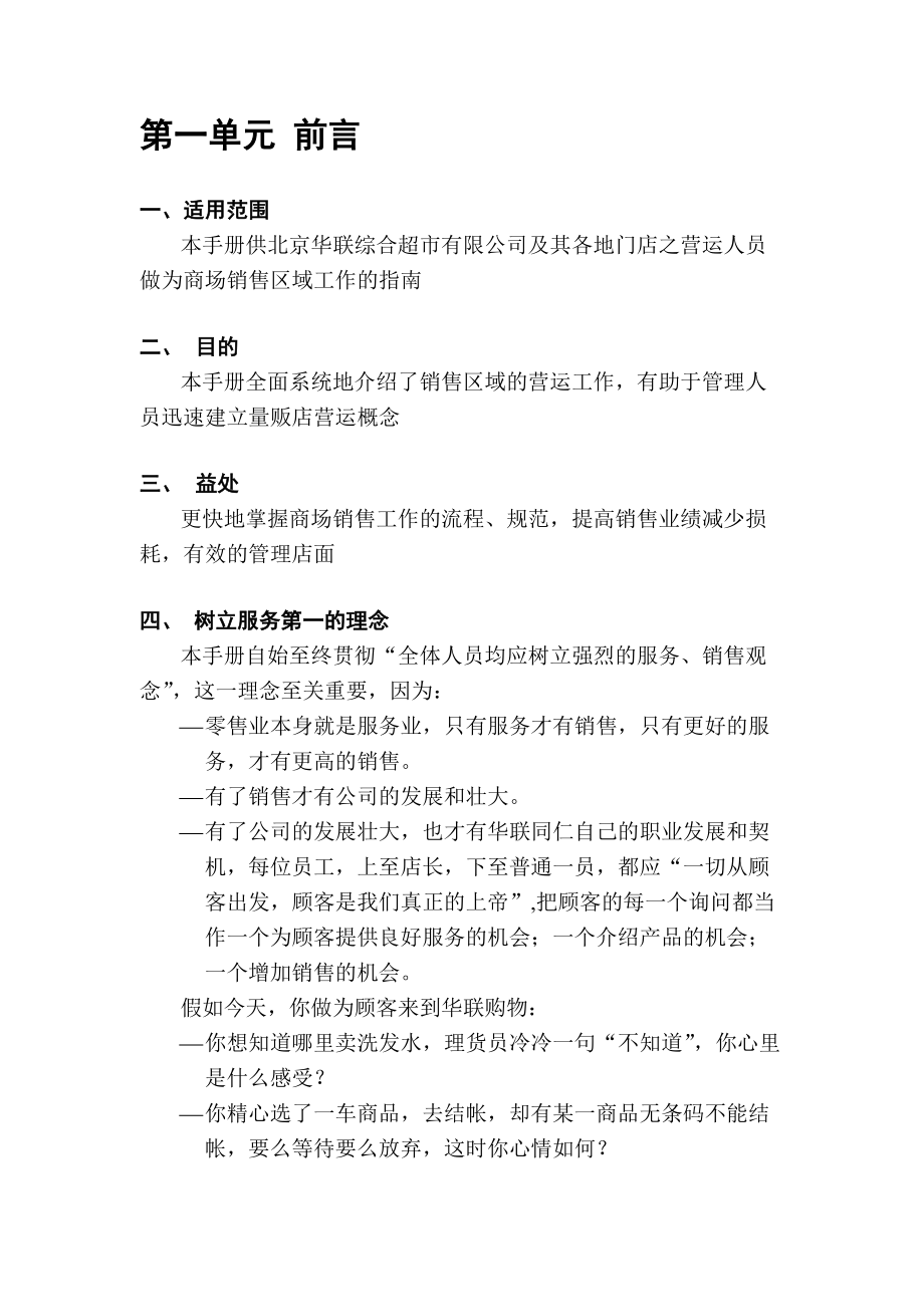 某综合超市公司销售区域基本手册.docx_第3页