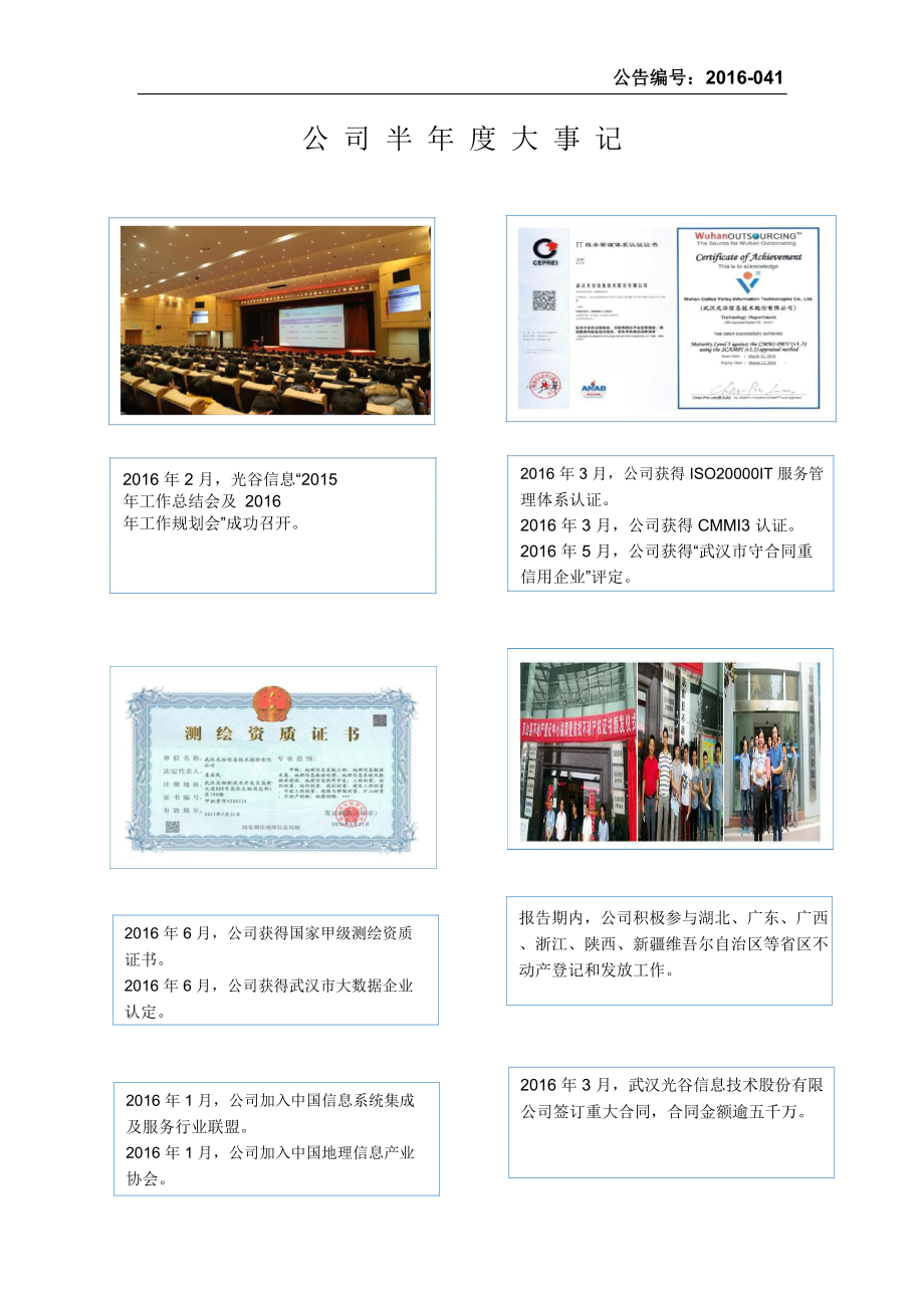 某信息技术股份有限公司半年度报告.docx_第3页