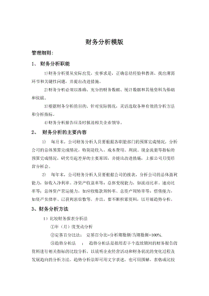 某企业年度财务分析报告(doc 35页).docx