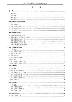 工程管理_中建三局工程总承包公司安装经理部项目管理手册_186页.docx