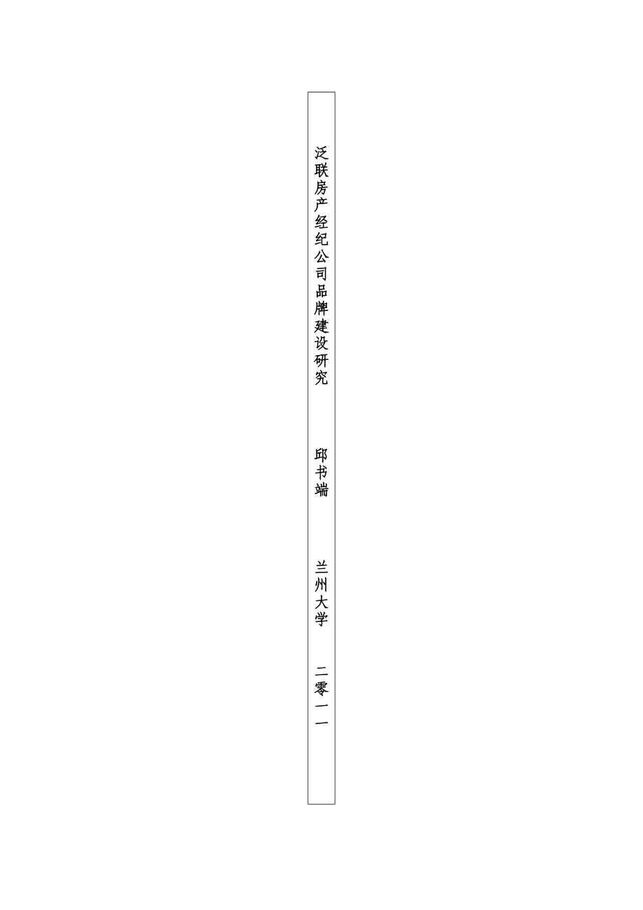 兰州大学mba论文格式范文.docx_第3页