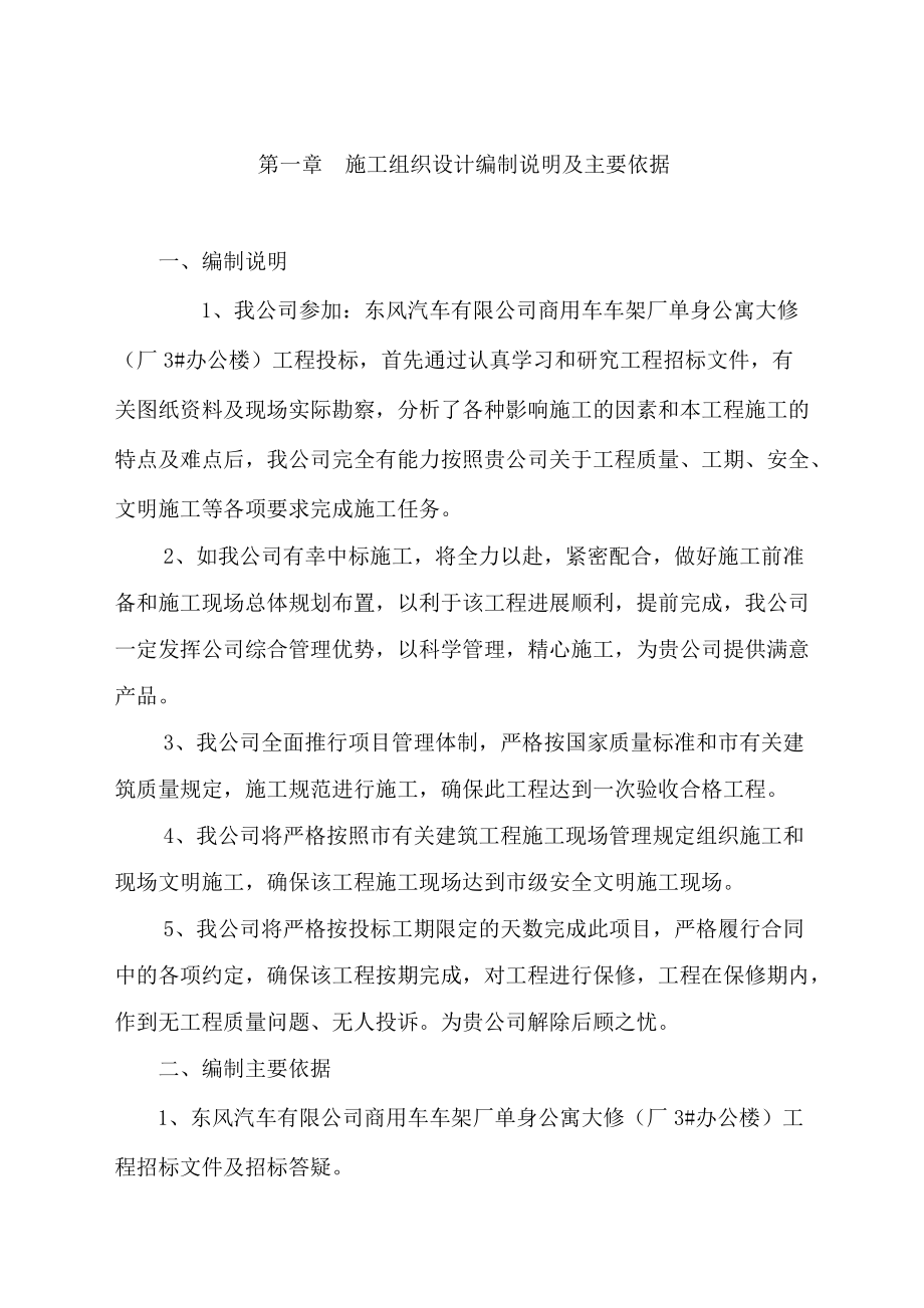 房建施工方法.docx_第1页