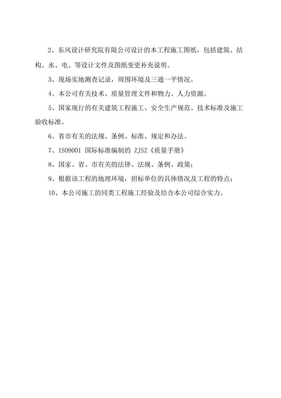 房建施工方法.docx_第2页