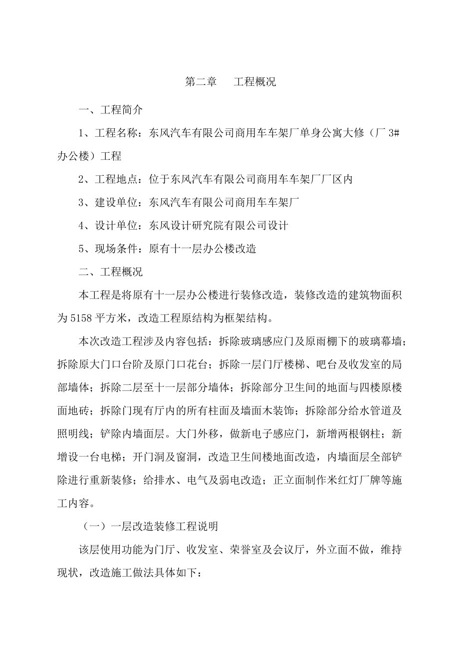 房建施工方法.docx_第3页