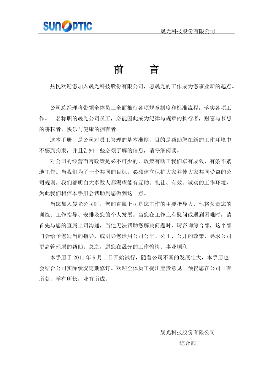 某某科技股份有限公司员工手册.doc_第2页